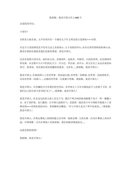 我骄傲,我是中国人作文600字完美版
