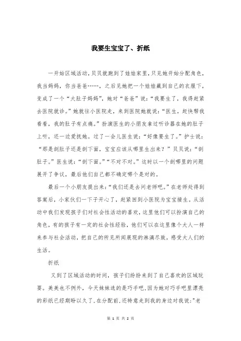 我要生宝宝了、折纸