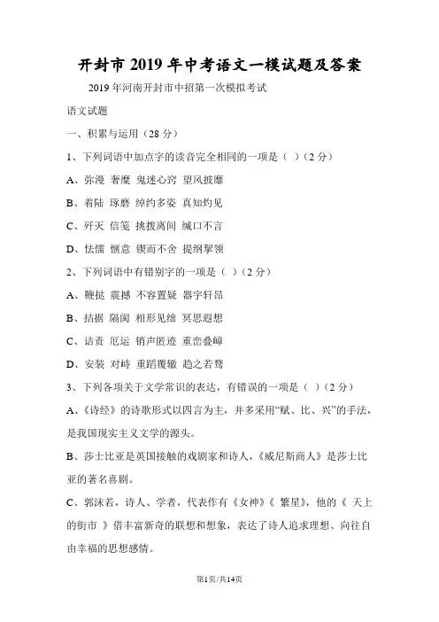 开封市中考语文一模试题及答案