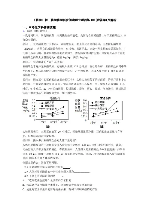 (化学)初三化学化学科普阅读题专项训练100(附答案)及解析
