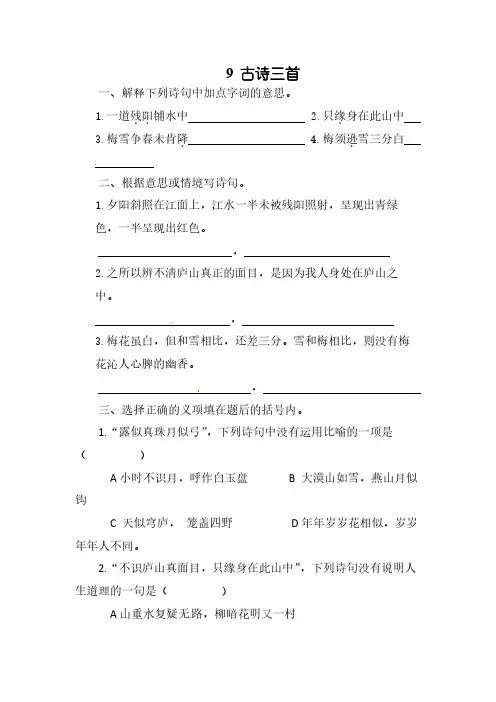 【人教部编版】四年级语文上册一课一练：9~12课 (含答案)