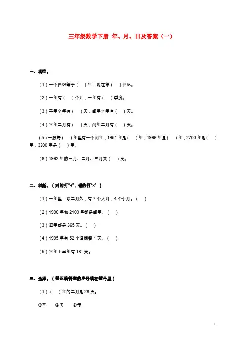 三年级数学下册同步练习 一课一练 答案解析