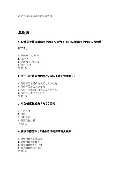 奥鹏西安交通大学课程考试《材料力学》参考资料答案.doc
