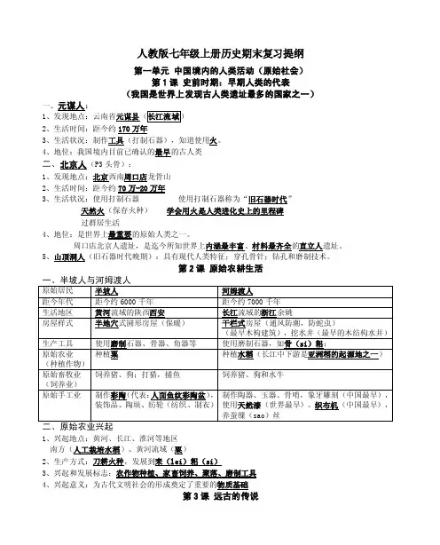 部编版七年级历史上册复习提纲（最新版）