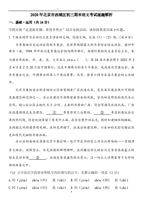 2020年北京市西城区初三期末语文考试逐题解析