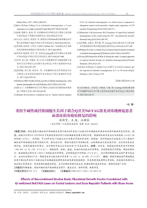 重组牛碱性成纤维细胞生长因子联合Q开关NdYAG激光对玫瑰痤疮患者面部皮损及瘢痕修复的影响