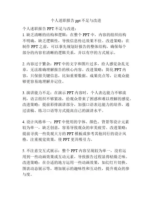 个人述职报告ppt不足与改进