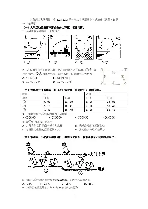 上海理工大学附属中学2014-2015学年高二上学期期中考试地理(选修)