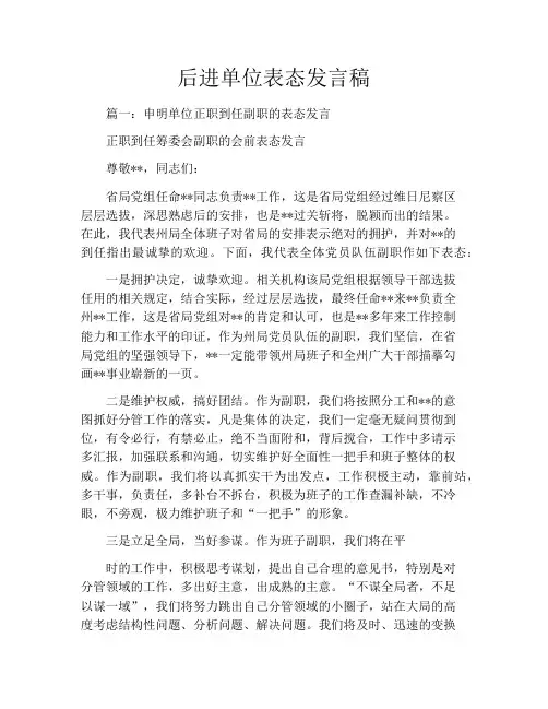 后进单位表态发言稿