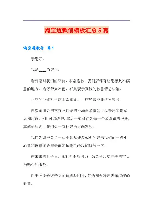淘宝道歉信模板汇总5篇