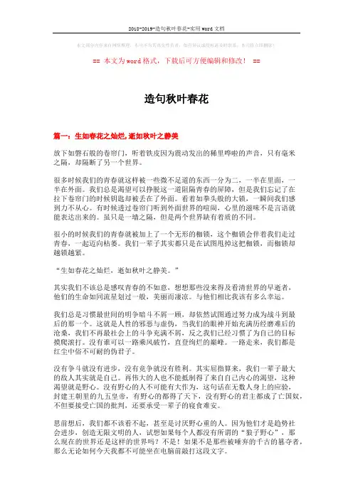 2018-2019-造句秋叶春花-实用word文档 (12页)