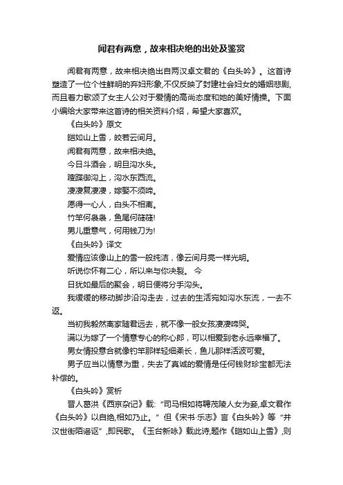 闻君有两意，故来相决绝的出处及鉴赏