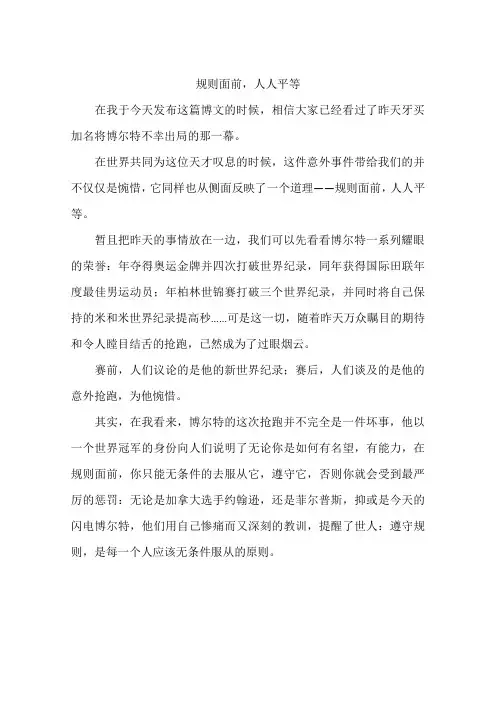 规则面前人人平等-作文