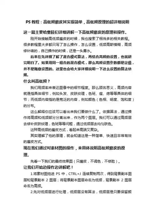 PS教程：高低频磨皮其实很简单，高低频原理的超详细说明