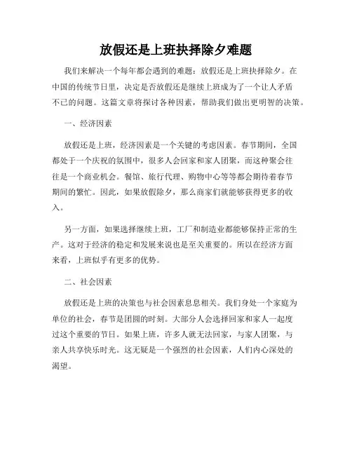 放假还是上班抉择除夕难题