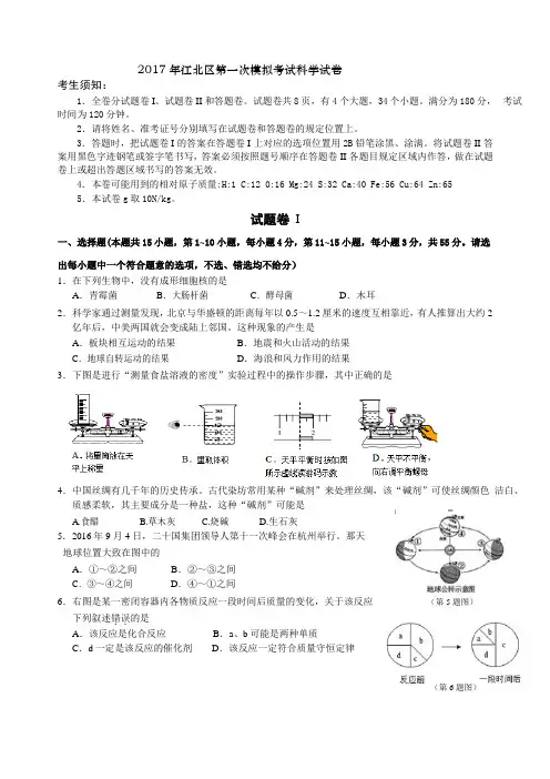 宁波市2017年初中毕业生学业考试(江北区·统一模拟·4.14)·科学 (1)