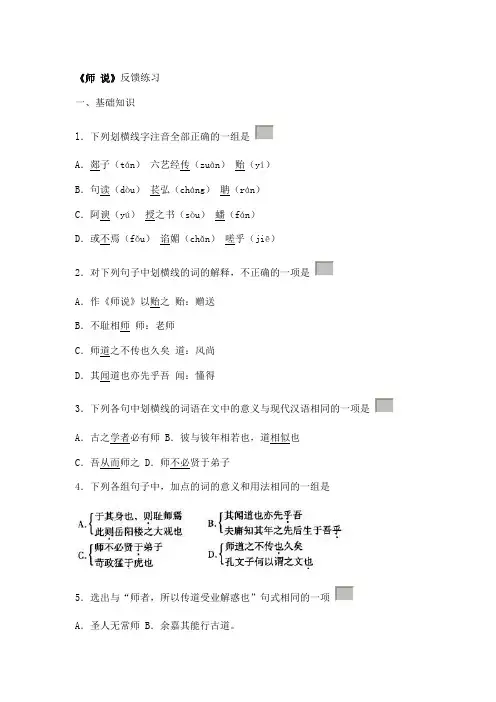 高一语文师说同步练习题