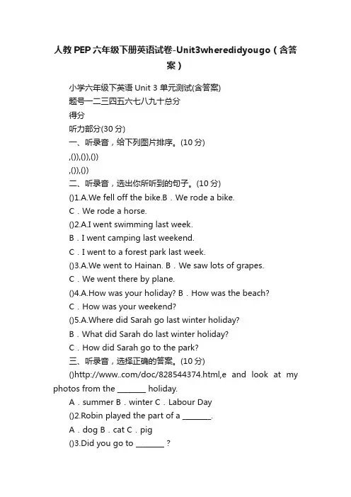 人教PEP六年级下册英语试卷-Unit3wheredidyougo（含答案）