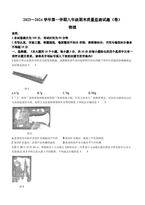 山西省吕梁市孝义市2023-2024学年八年级上学期1月期末物理试题(含答案)