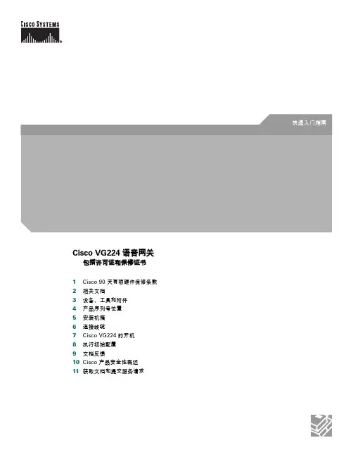 Cisco VG224 语音网关 快速说明书