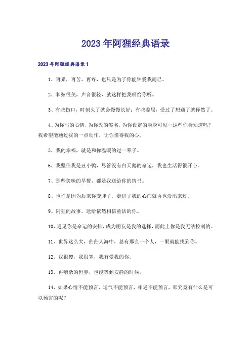 2023年阿狸经典语录_1