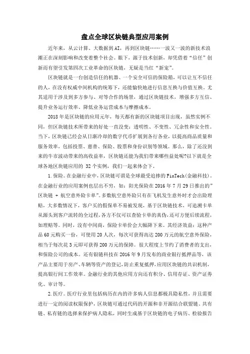 盘点全球区块链典型应用案例