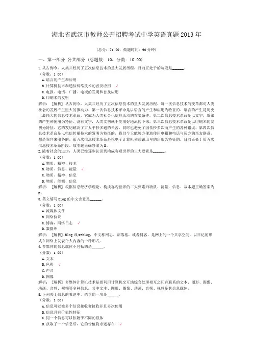 湖北省武汉市教师公开招聘考试中学英语真题2013年