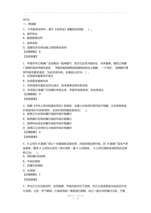 合同法试题及答案