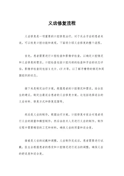 义齿修复流程