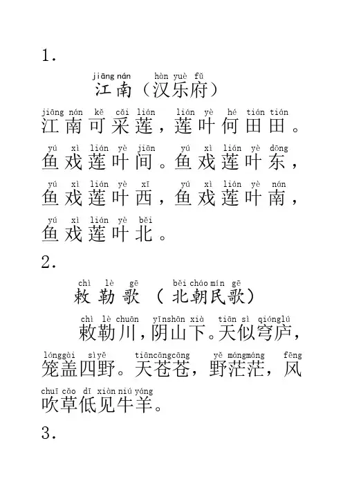 人教版一年级小学生必背古诗20首(带拼音)上