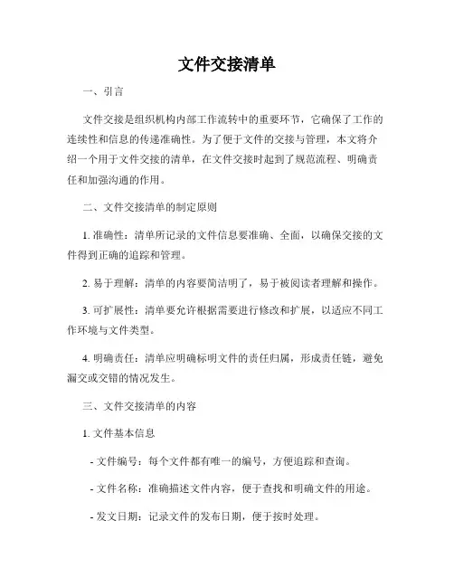 文件交接清单(1)