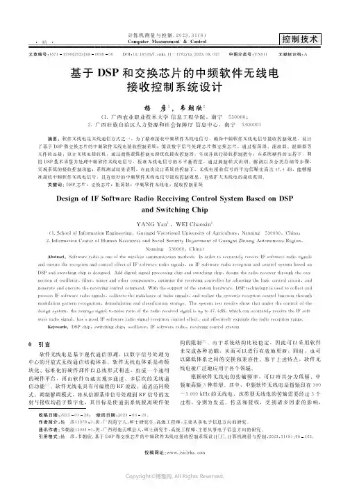 基于DSP和交换芯片的中频软件无线电接收控制系统设计
