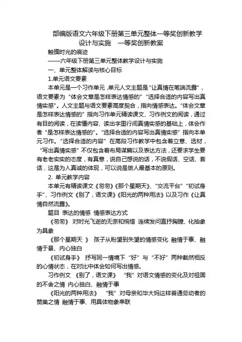 部编版语文六年级下册第三单元整体一等奖创新教学设计与实施  一等奖创新教案