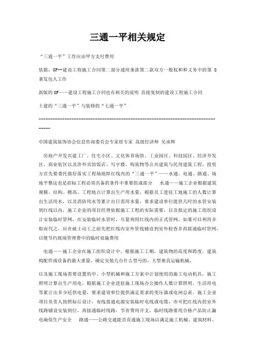 三通一平相关规定