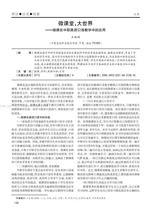 微课堂，大世界——微课在中职英语口语教学中的应用