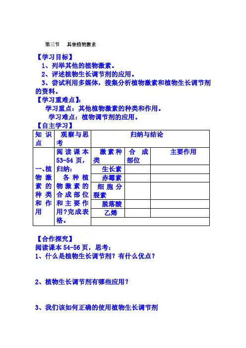 人教版高中生物必修三教案：3.3其他植物激素