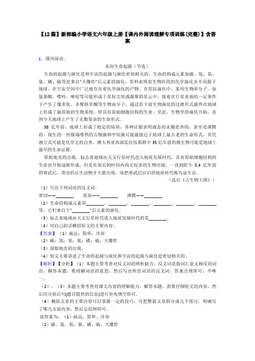 【12篇】新部编小学语文六年级上册【课内外阅读理解专项训练(完整)】含答案