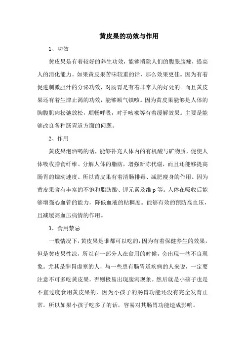 黄皮果的功效与作用