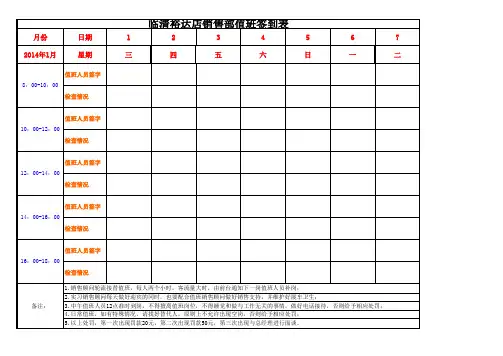 值班表签到表