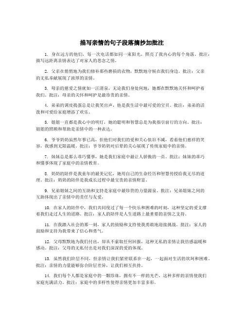 描写亲情的句子段落摘抄加批注