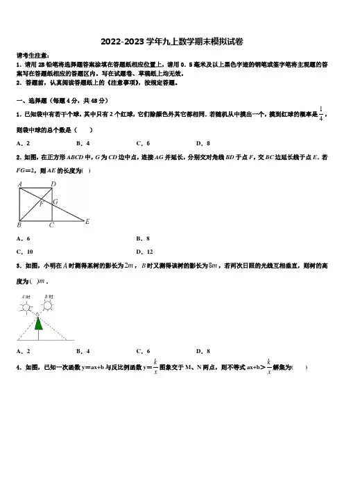 北京市海淀区人大附中2022年九年级数学第一学期期末调研试题含解析