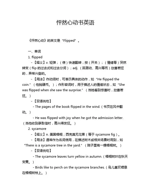 怦然心动书英语