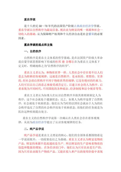重农学派(资料)