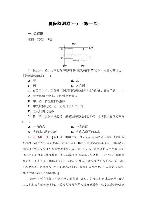2020届 一轮 复习  人教版高三地理阶段检测1  (第一章)    Word版含解析 .doc