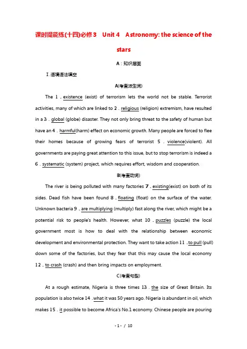 2022版高考英语一轮复习课时提能练14必修3Unit4Astronomythescienceoft