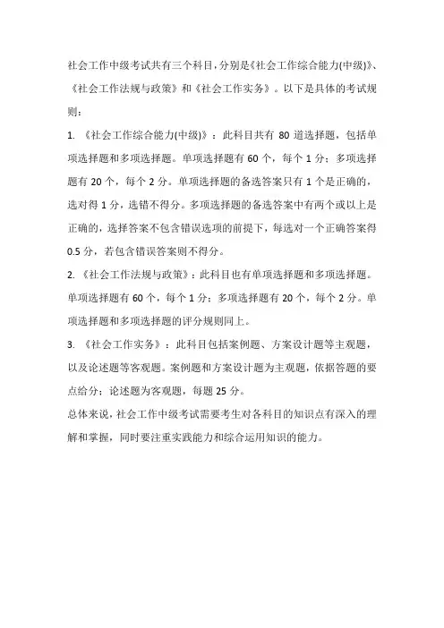 社工中级考试规则