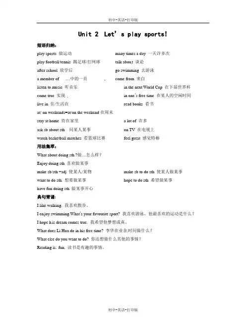 牛津译林版-英语-七上-2单元 Let is play sports知识梳理