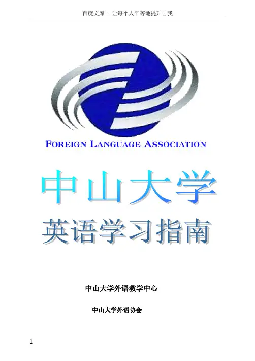 中山大学大学英语学习指南