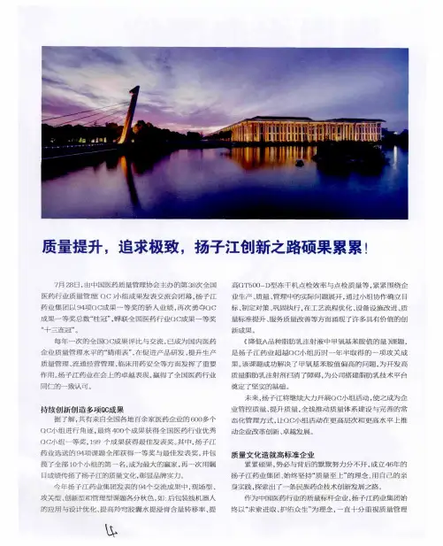质量提升,追求极致,扬子江创新之路硕果累累!