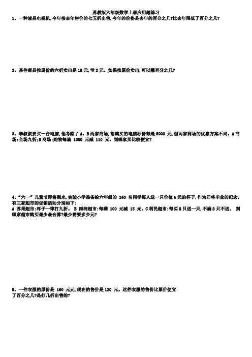 苏教版六年级数学上册折扣应用题练习